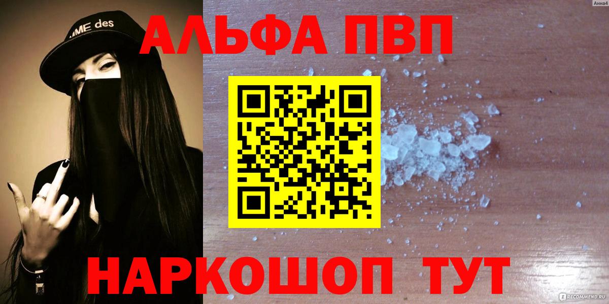 A-PVP Crystall  A PVP кристаллы  Alfa_PVP  наркотики  Саратов  Вход с VPN 