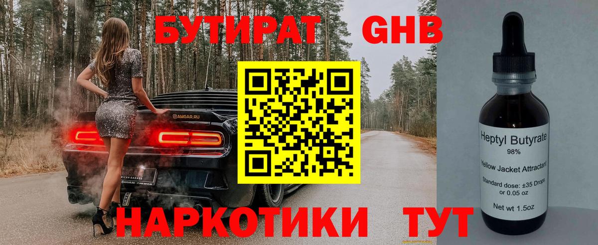 БУТИРАТ бутик  Вход с VPN  Саратов 