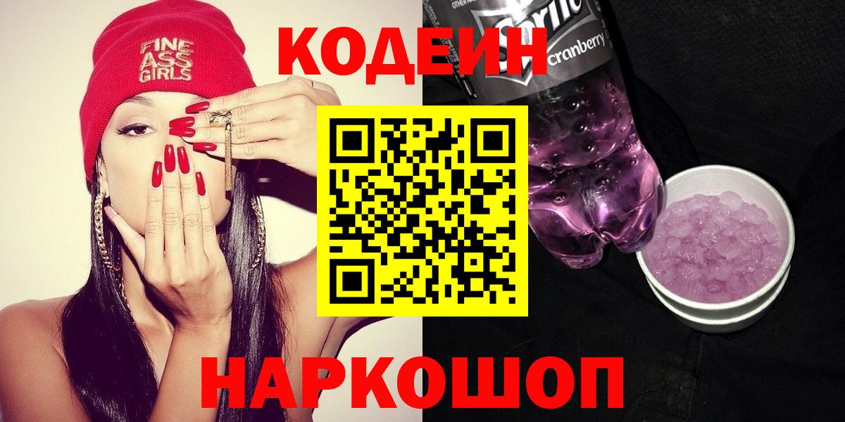 Кодеиновый сироп Lean напиток Lean (лин)  Codein напиток Lean (лин)  Вход с VPN  Саратов 