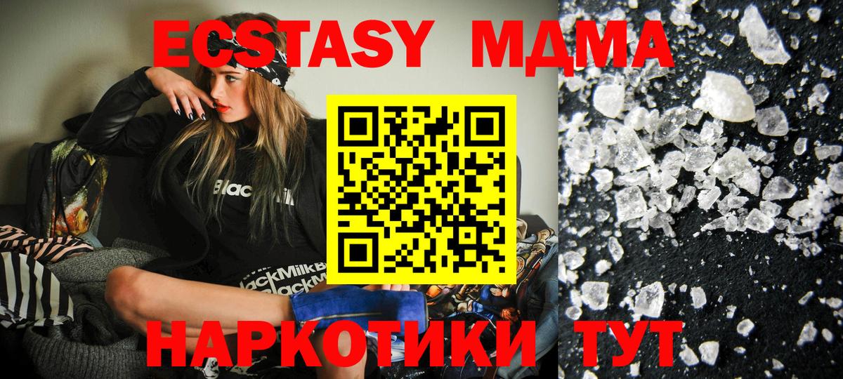 МДМА кристаллы  Вход с VPN  МДМА молли  Саратов 