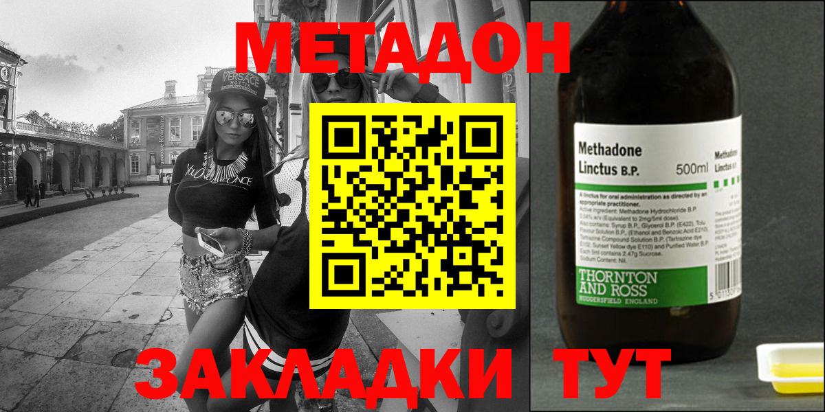 МЕТАДОН methadone  Вход с VPN  Саратов 