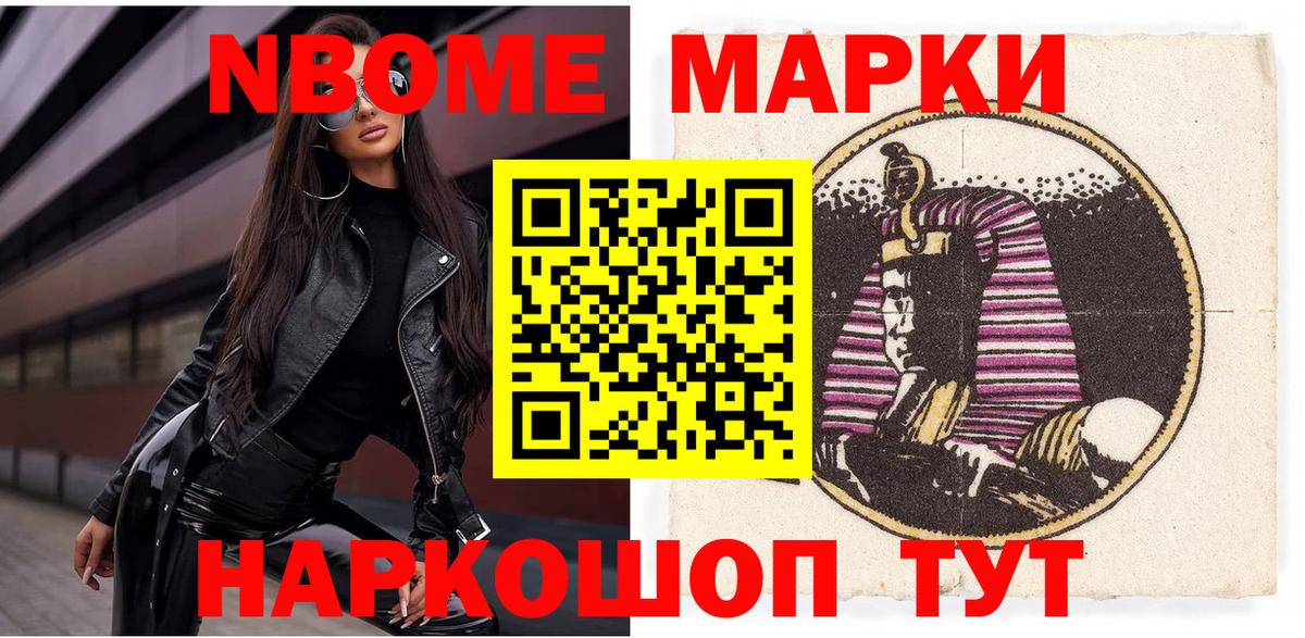 Марки N-bome 1,5мг  Вход с VPN  Саратов 