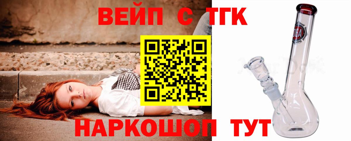 ТГК концентрат  ТГК концентрат  Вход с VPN  Саратов 